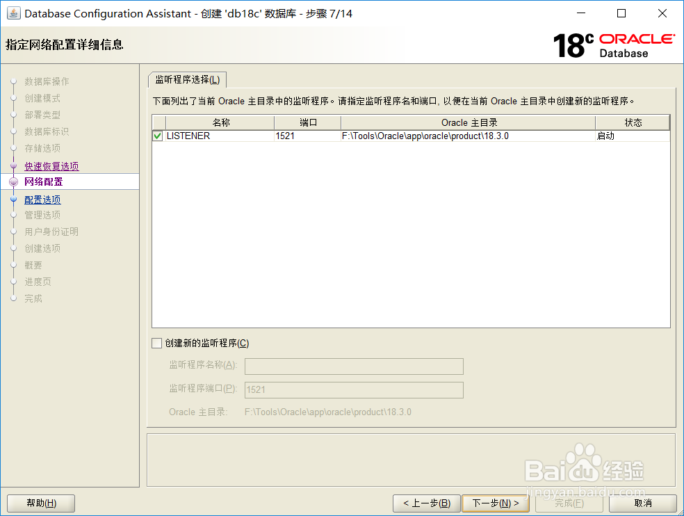Oracle18c 完全安装指南