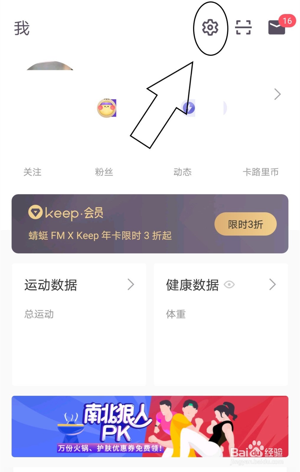 keep中如何更改训练教练的性别