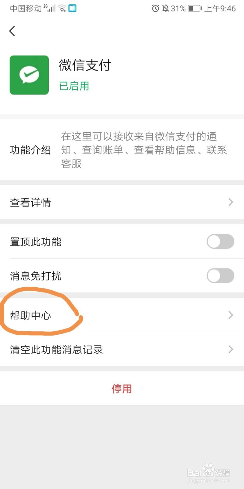 微信如何查询一个身份证绑定了哪些账号