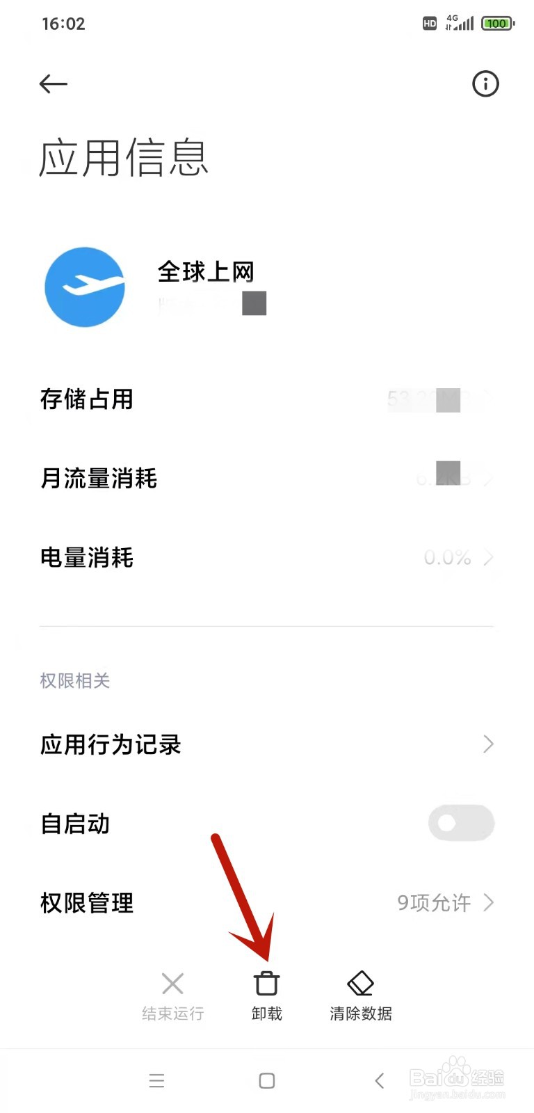 此设备已连接到miuisdkmanager怎么关闭