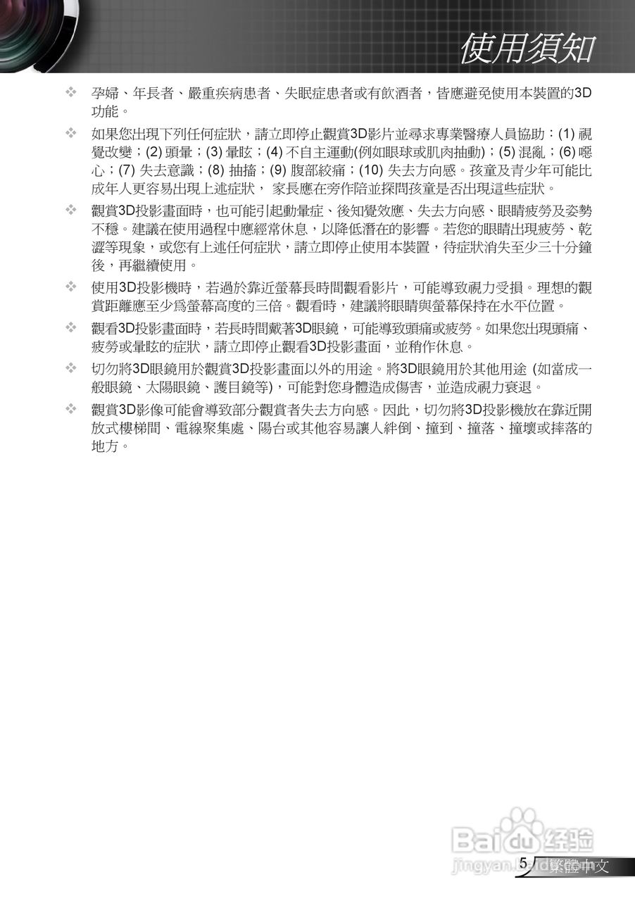 奥图码3DW1投影机使用说明书:[1]