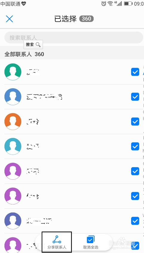 华为手机如何把通讯录一次性发给指定人