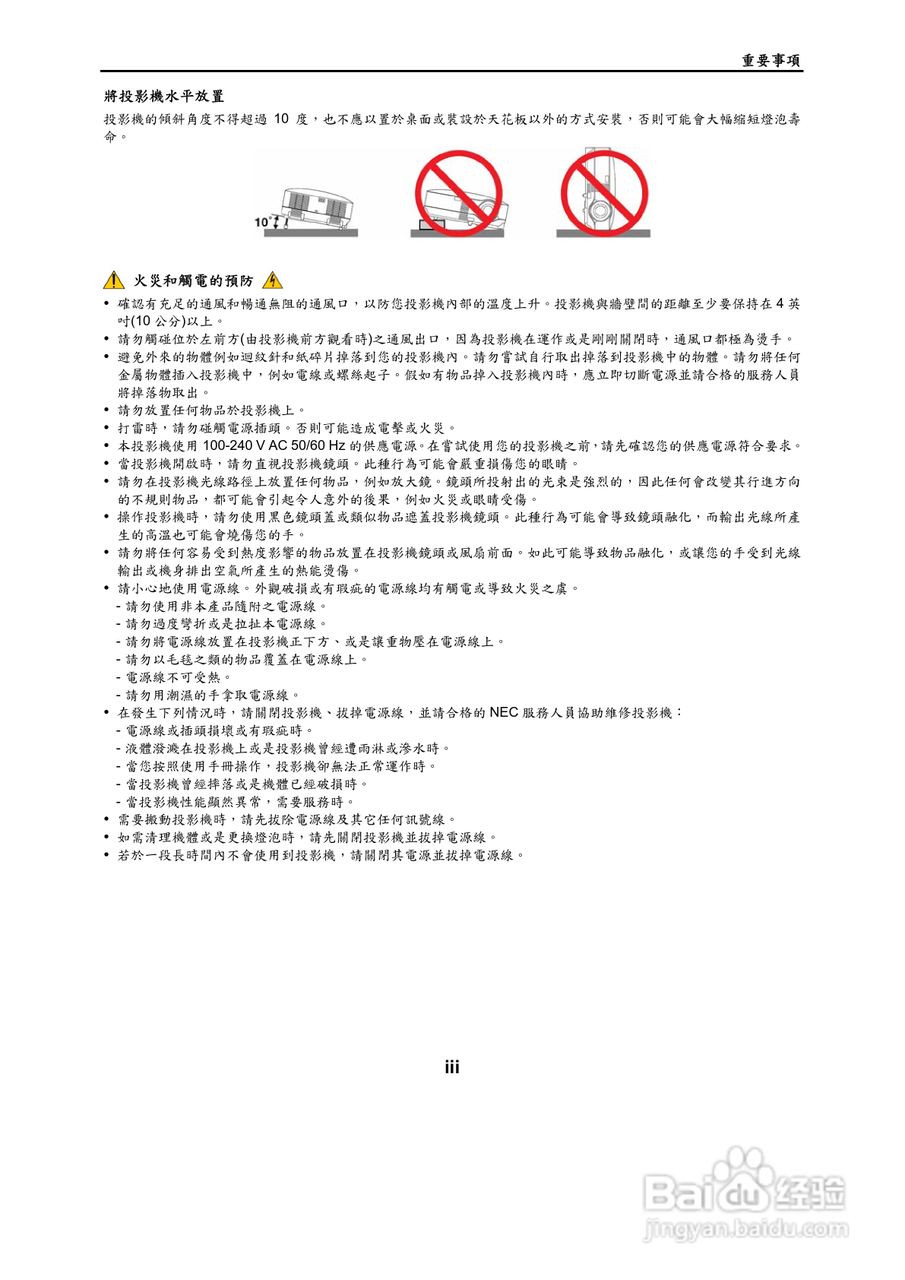 NEC VT695型投影机用户手册.:[1]