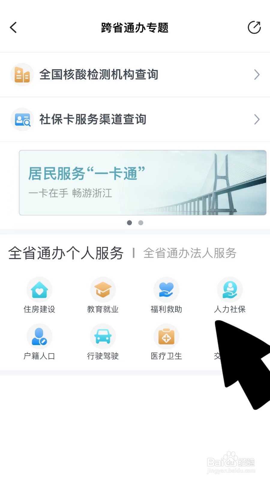 离职后社保转灵活就业怎么转
