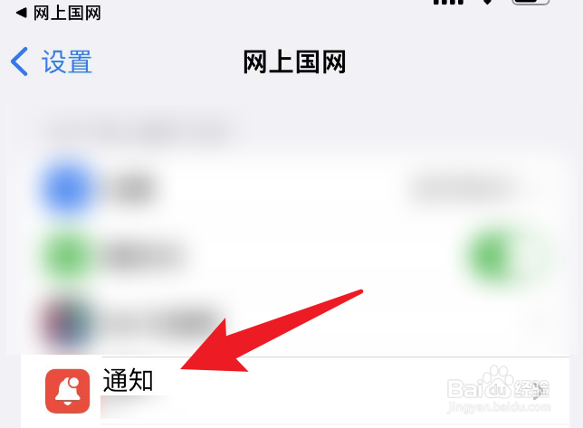 网上国网的通知声音怎么打开？