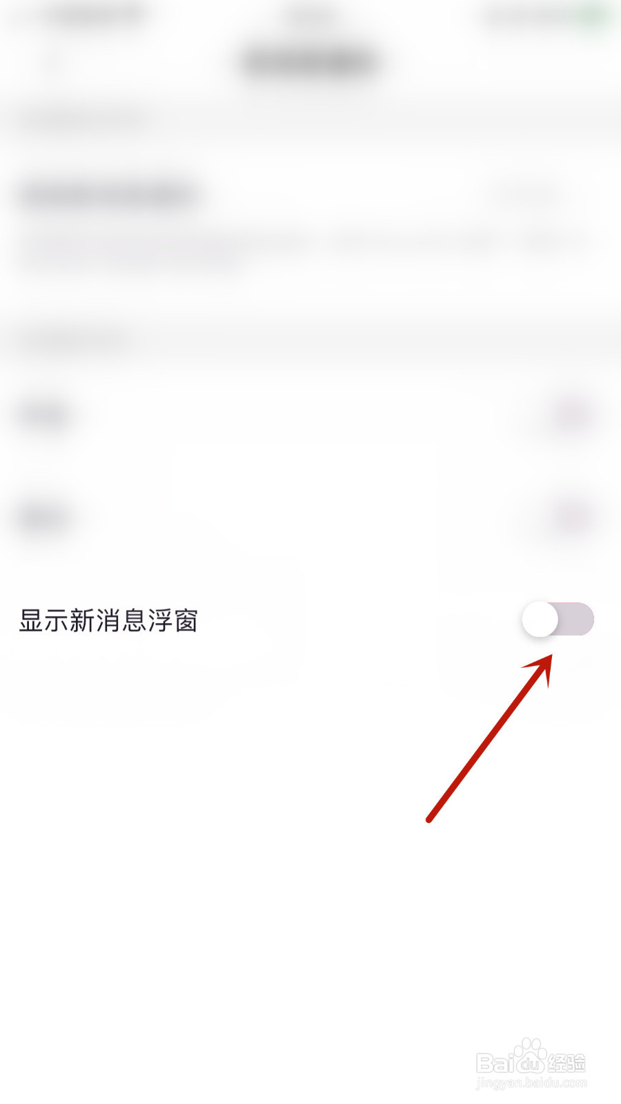 觅觅圈怎么设置显示新消息浮窗停用