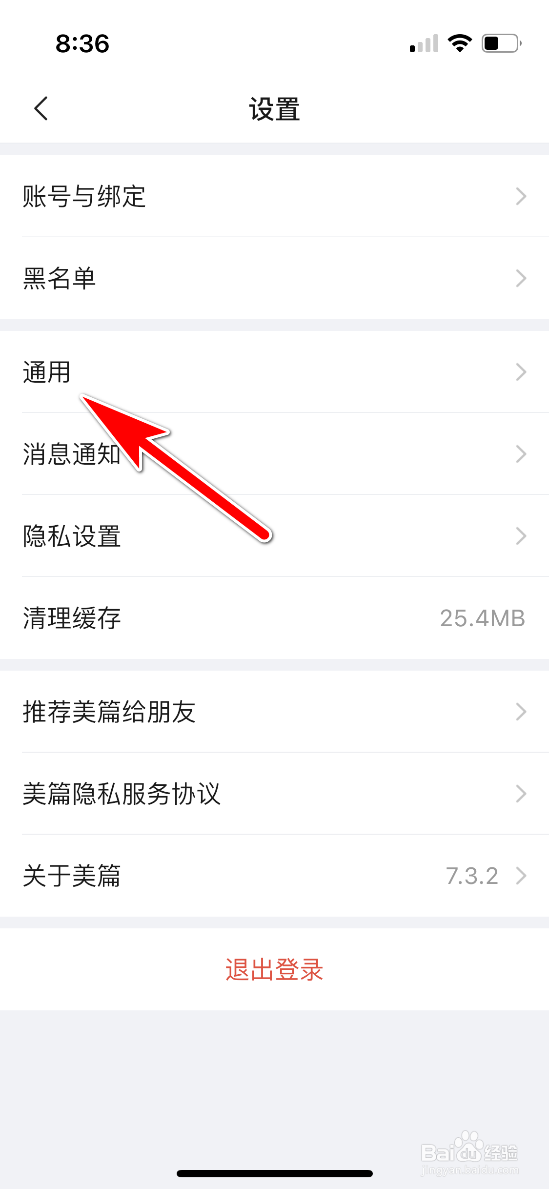 美篇怎么设置阅读字号