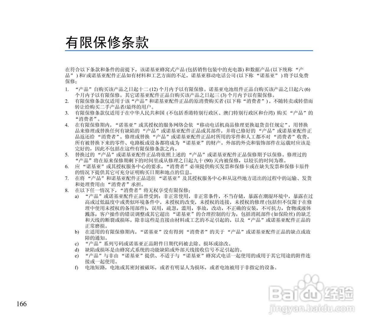 诺基亚3300手机使用说明书:[17]
