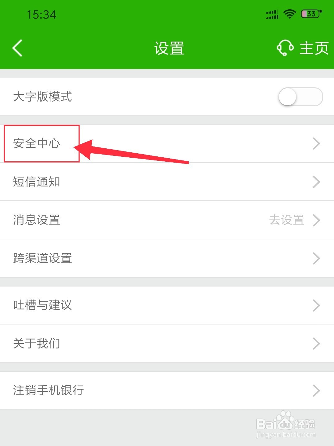 邮政银行手机银行登录密码怎么修改