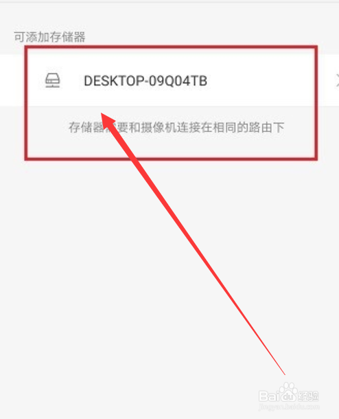 小米摄像头怎么添加网络存储?
