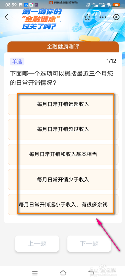 怎么参加支付宝金融健康测评