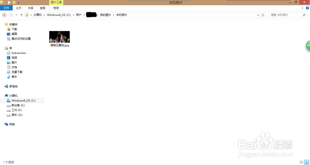 windows8如何设置个性锁屏和头像