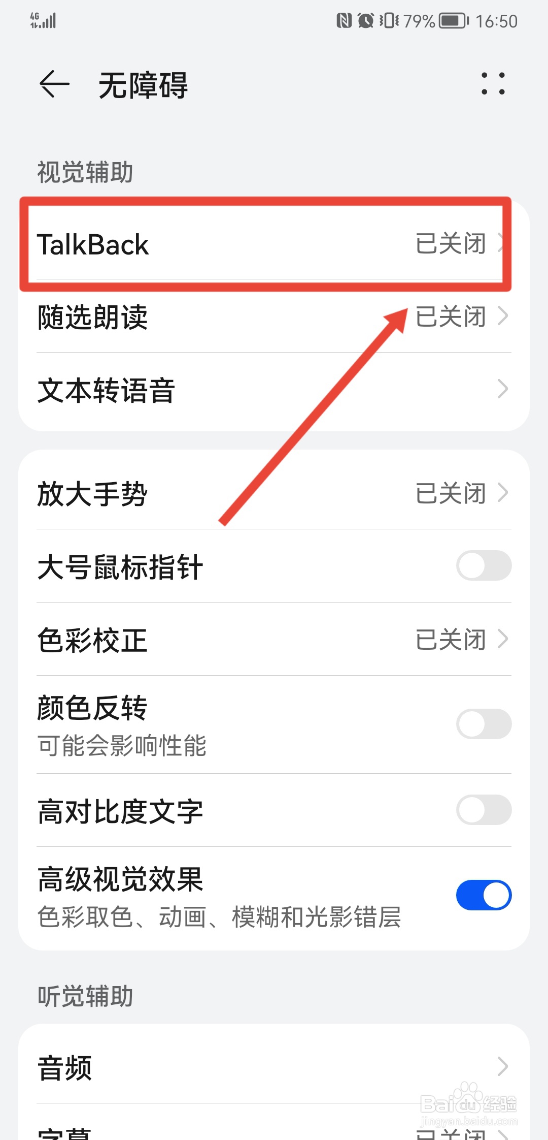 无障碍模式怎么打开