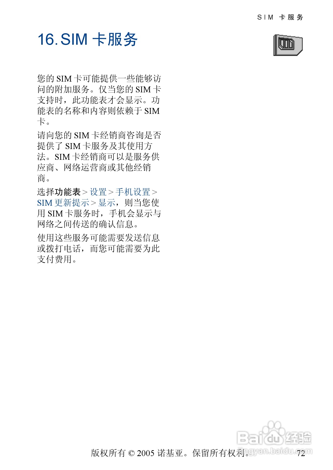 诺基亚3220手机使用说明书:[8]