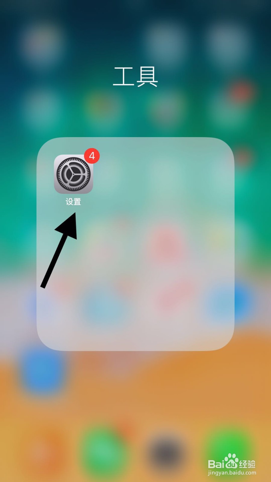 苹果手机如何关闭通讯录锁屏显示功能？