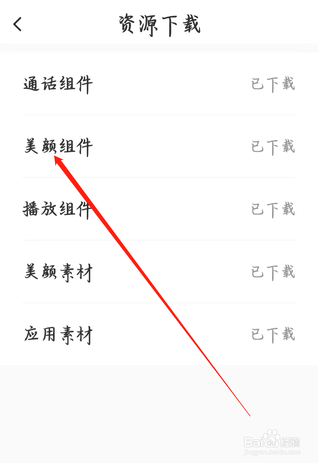 同城夜聊如何查看美颜组件