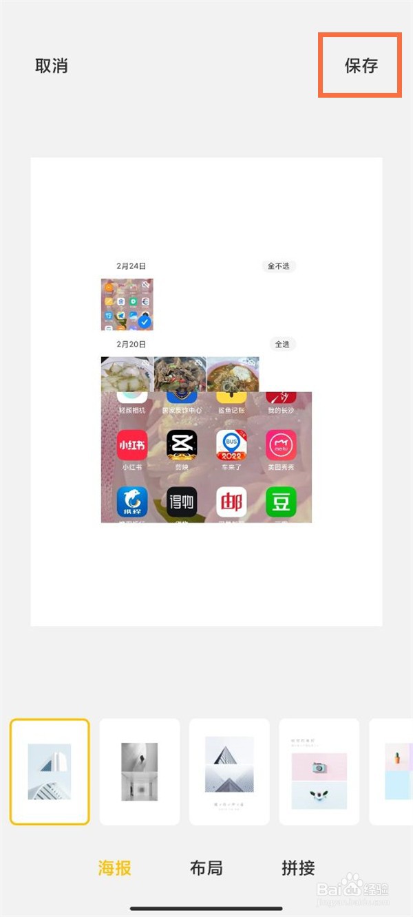 小米手机怎样把两张照片合成一张