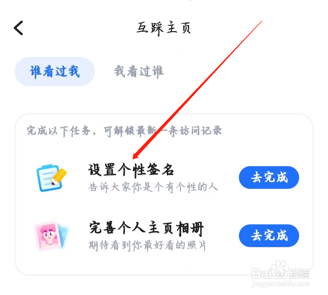 谜境如何设置个性签名