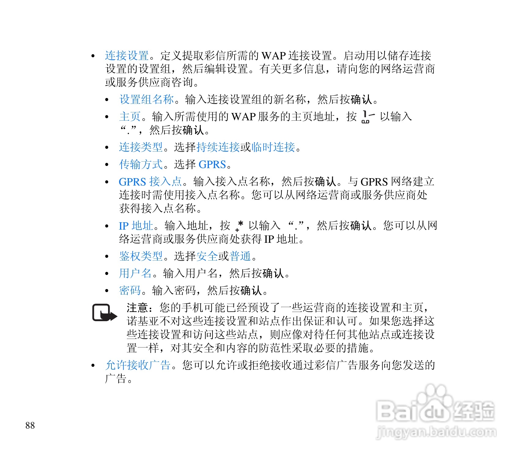 诺基亚3300手机使用说明书:[9]