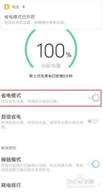 vivoy53s如何开启省电模式呢？