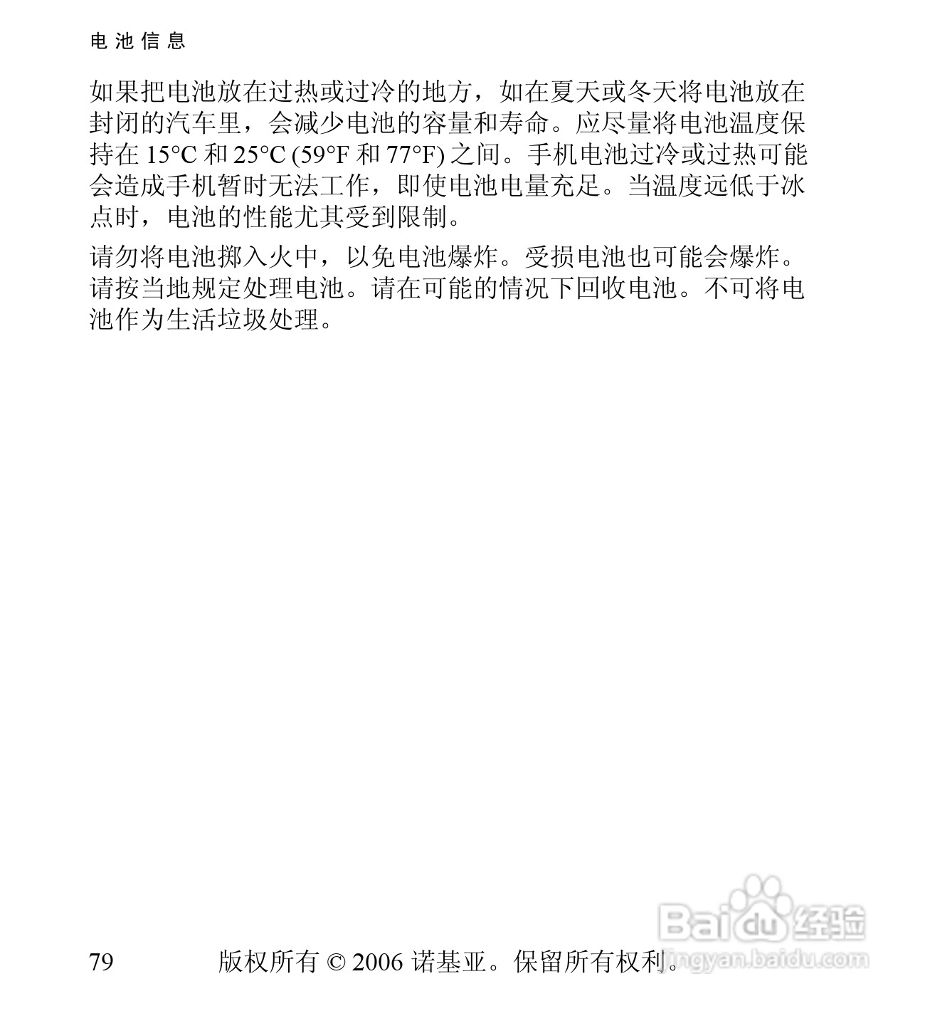诺基亚6030手机使用说明书:[8]