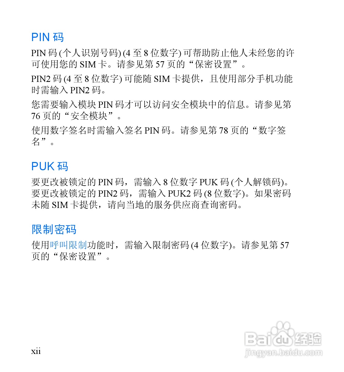 诺基亚6060手机使用说明书:[2]