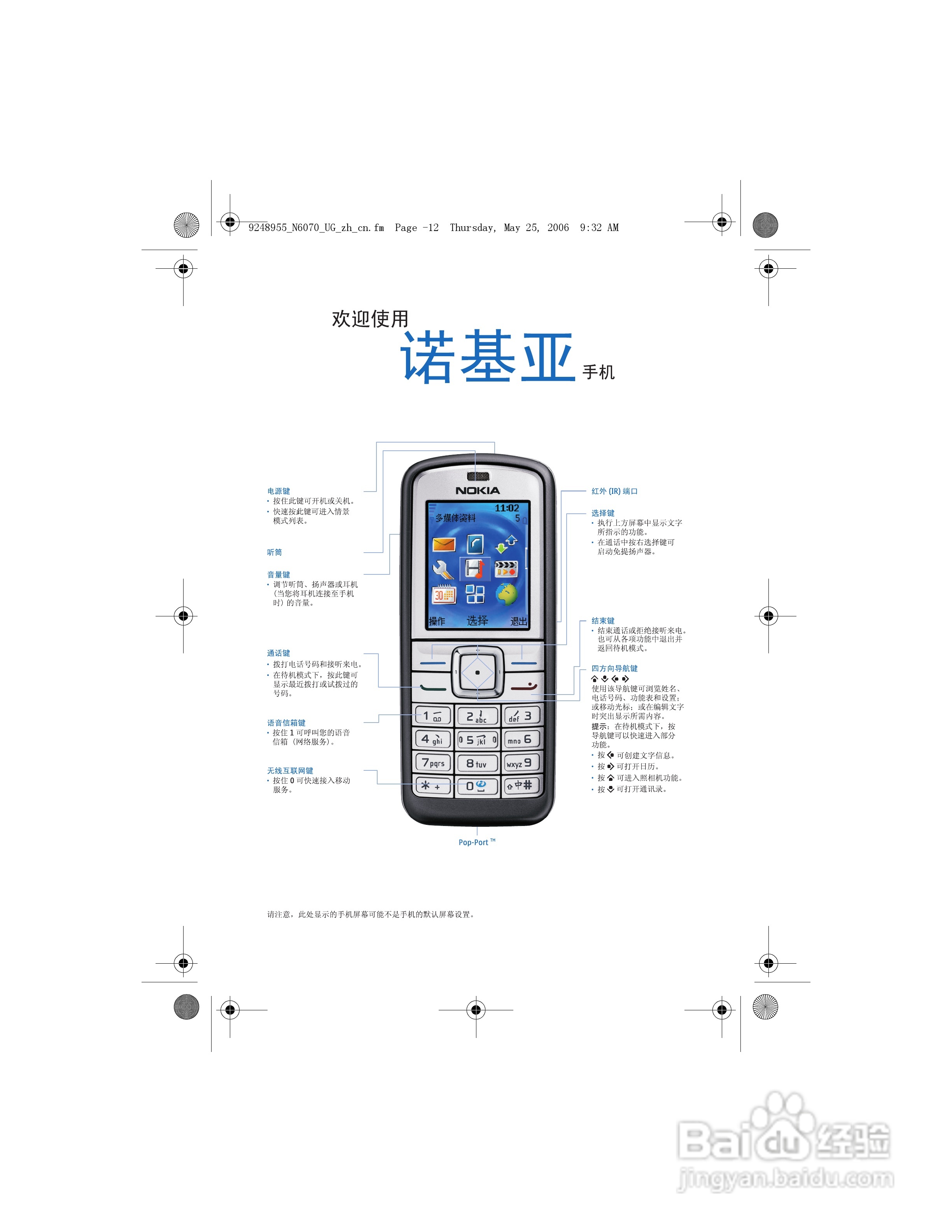 诺基亚6070手机使用说明书:[1]