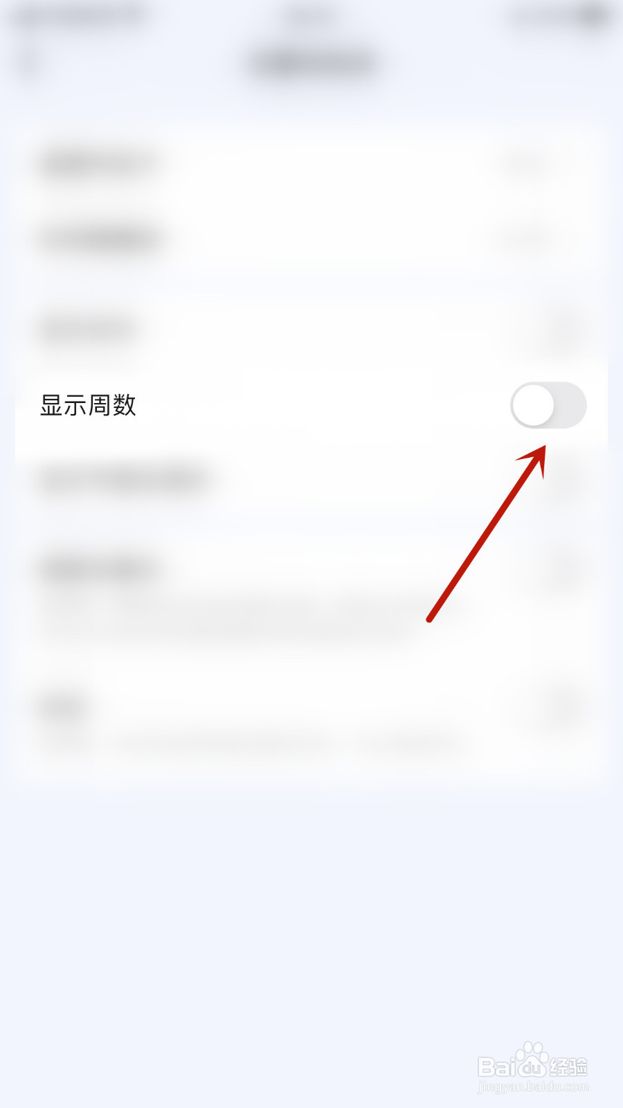 番茄专注怎样设置显示周数开启