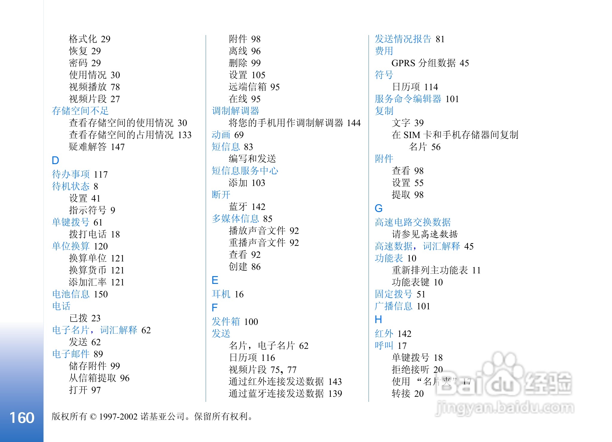 诺基亚3650手机使用说明书:[16]
