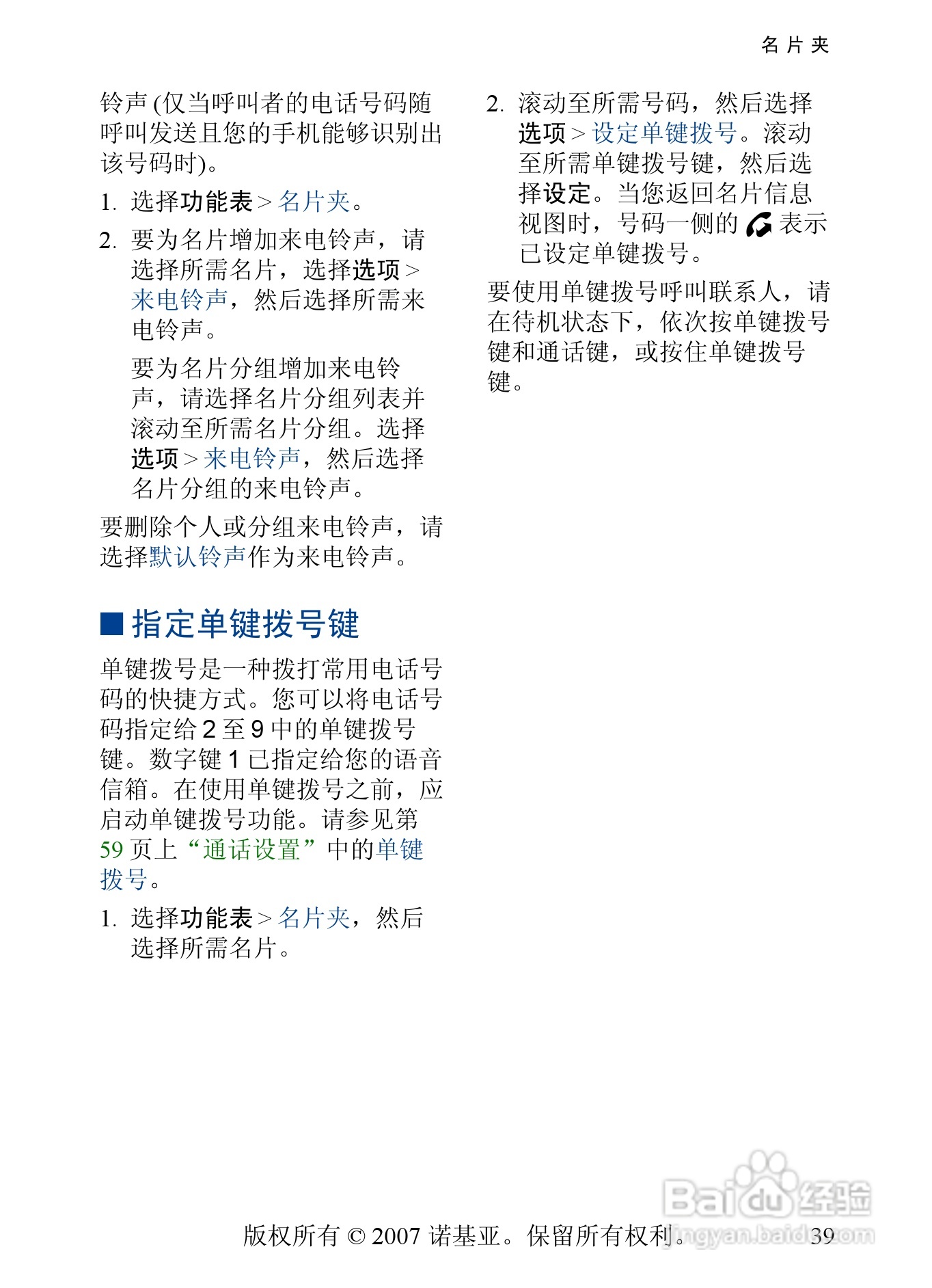 诺基亚5500手机使用说明书:[4]