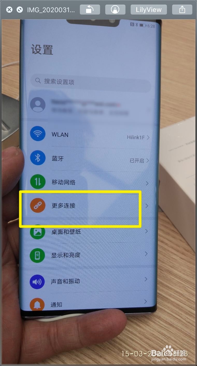华为mate p30怎么打开网络加速