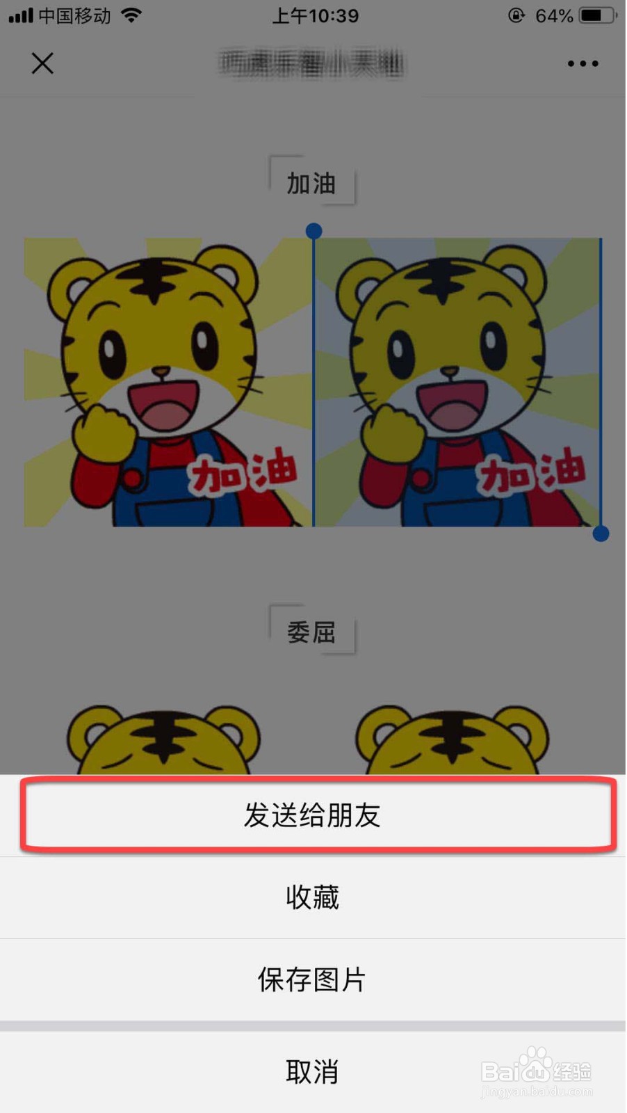 微信如何将公众号的图片添加到表情