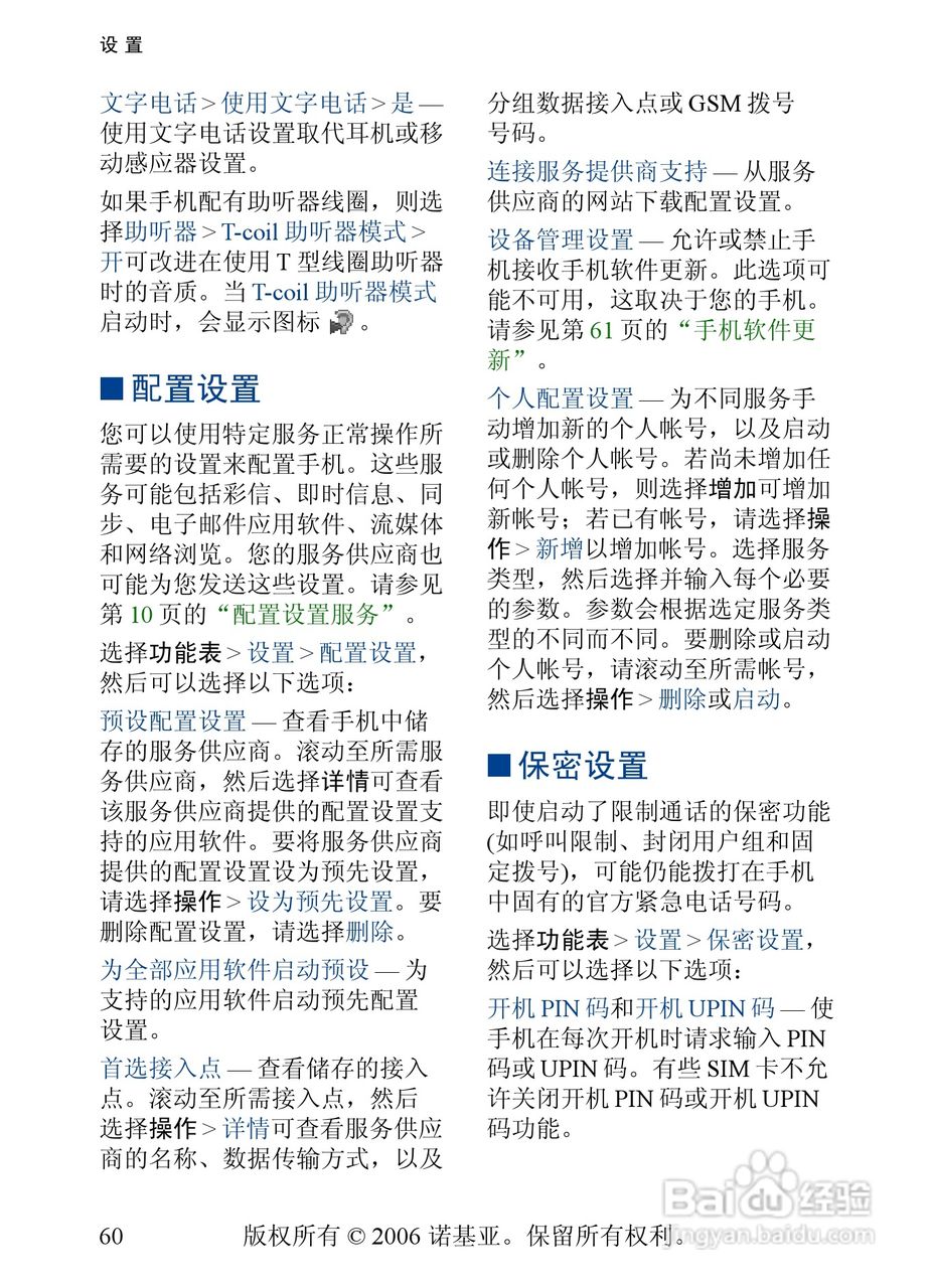 诺基亚6131手机使用说明书:[7]