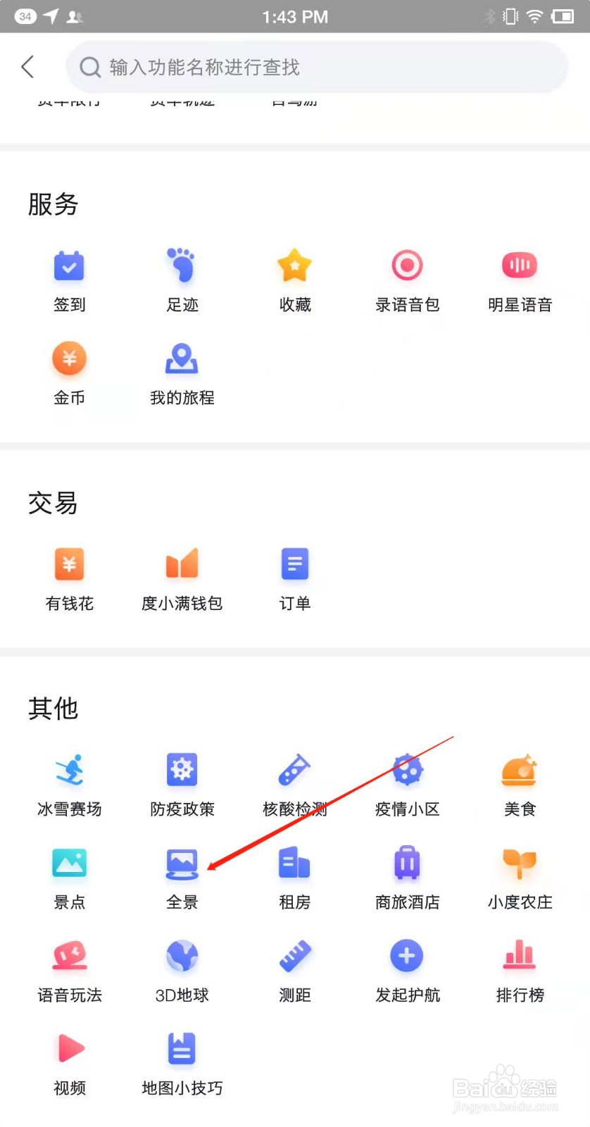 百度地图怎么看全景地图