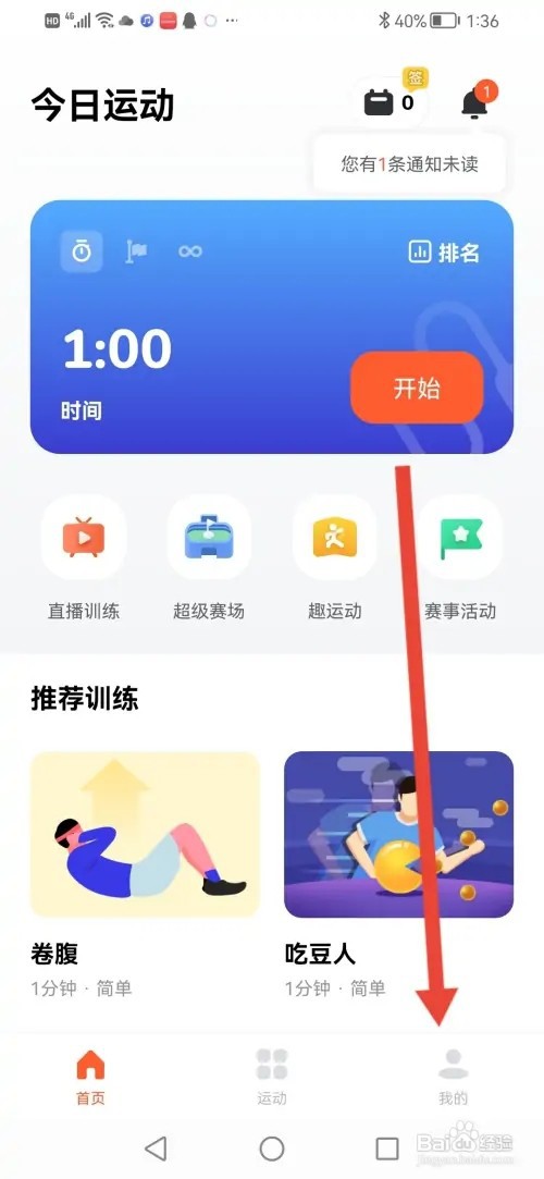 如何在天天跳绳查看我的体育纪录