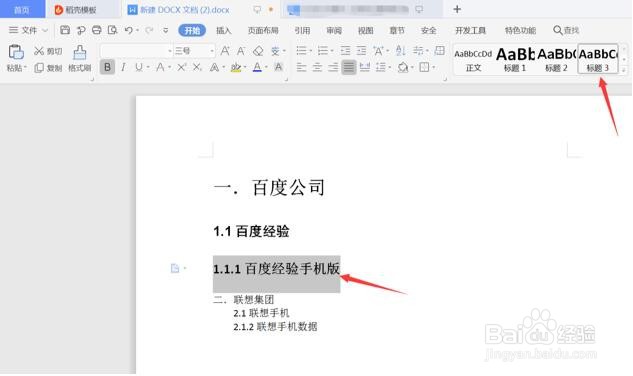 Word 目录怎么自动生成