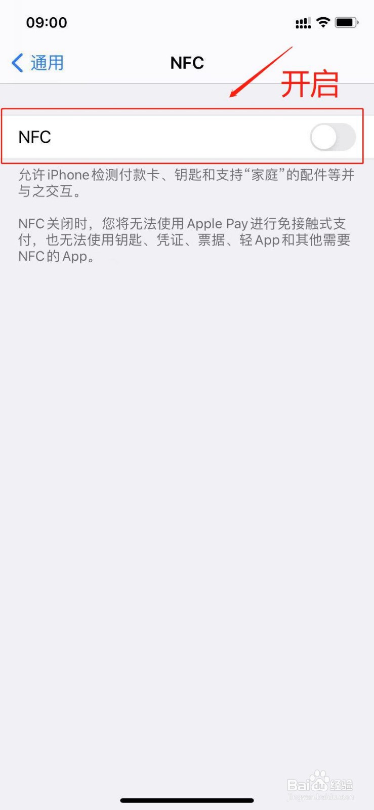iphone交通卡感应不出怎么解决