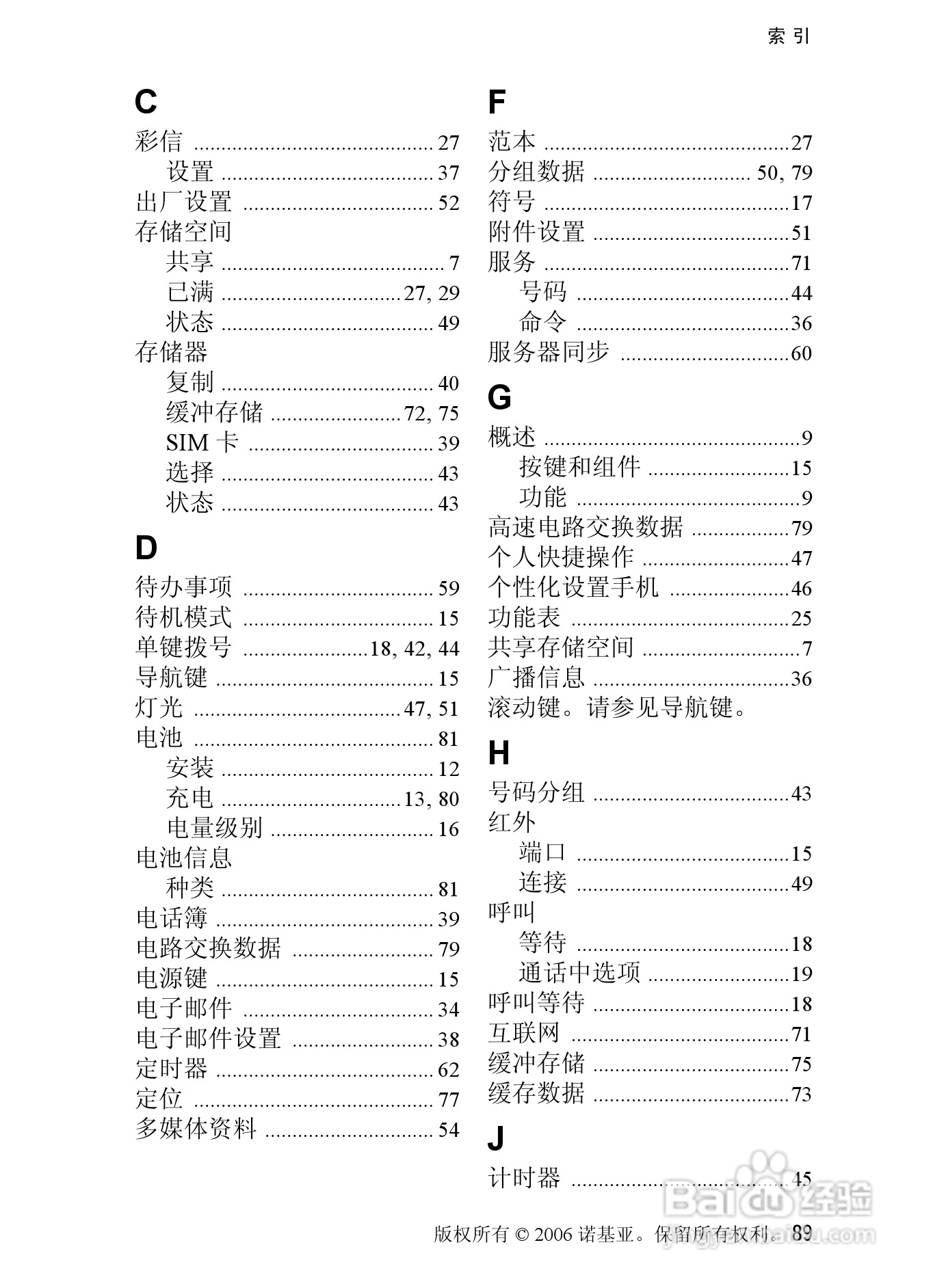 诺基亚6080手机使用说明书:[9]