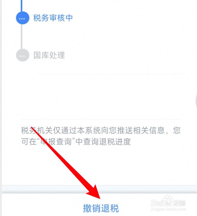 2021个税退税怎么撤销退税退税
