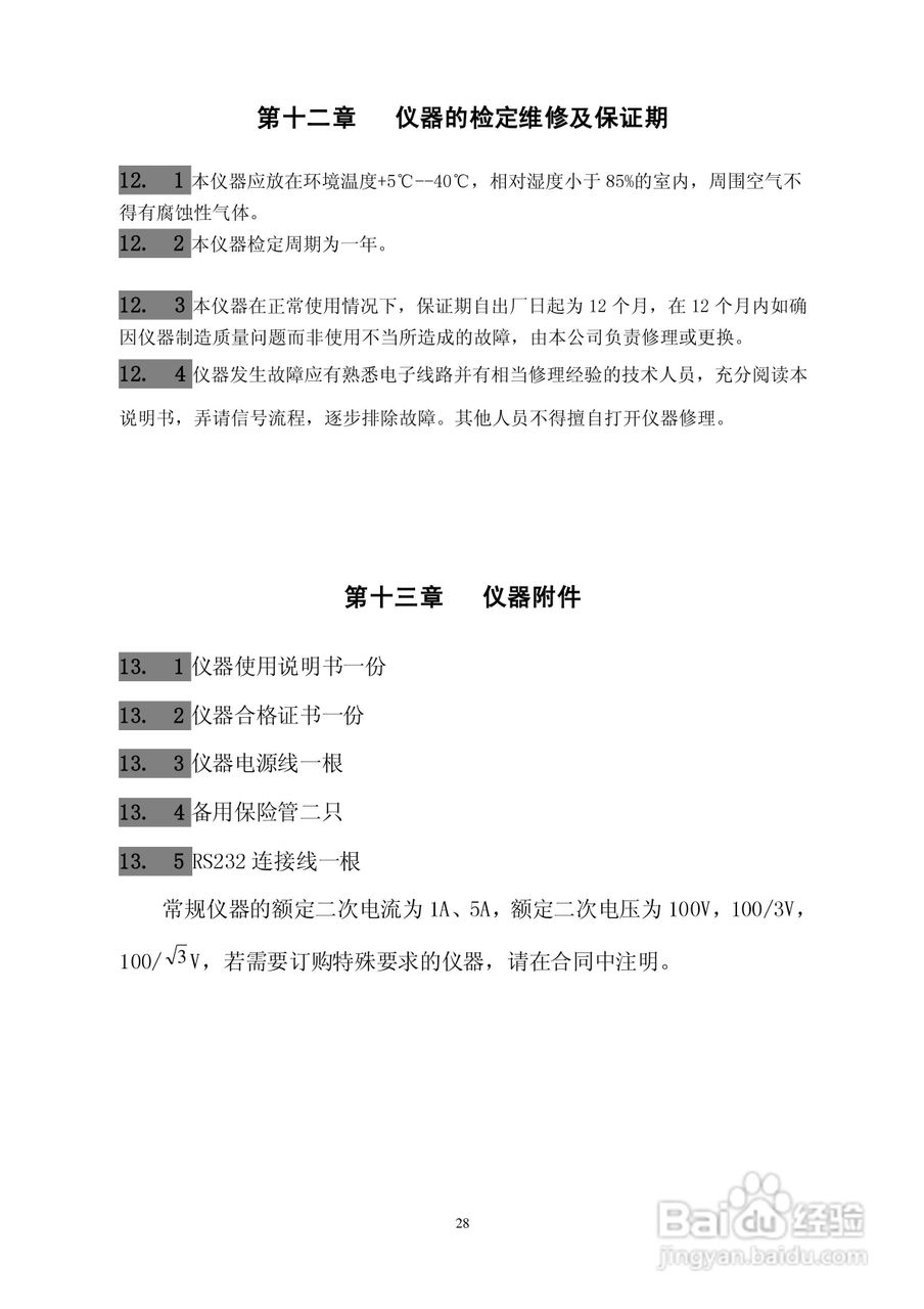 仪天成YTC2168互感器校验仪说明书:[3]