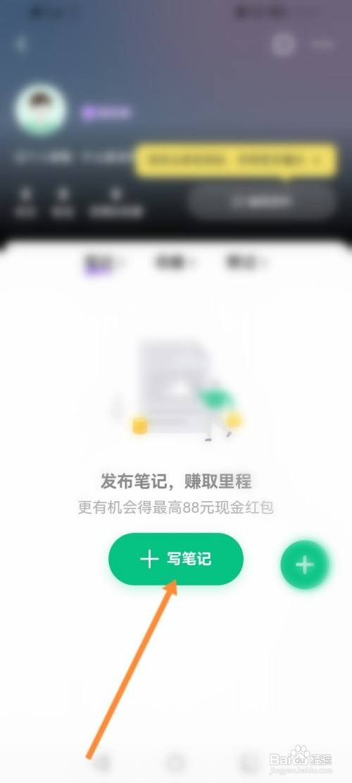 同程旅行怎么才能发布笔记内容