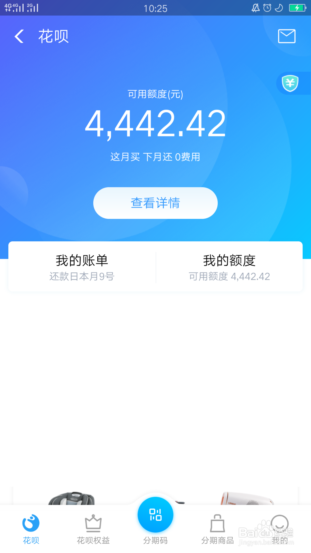 支付宝的花呗还款红包怎么使用