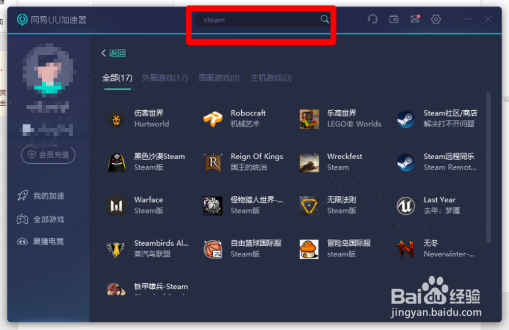 uu加速器怎么加速steam