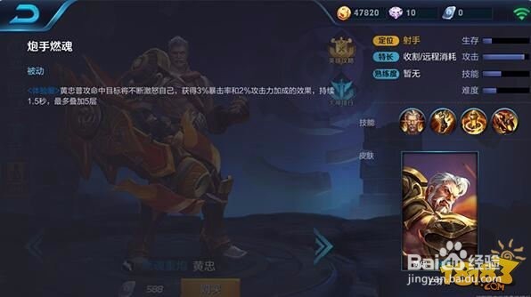王者荣耀黄忠全攻略,人间大炮