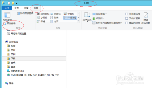 Windows Server 2012 R2系统如何预览Txt文档