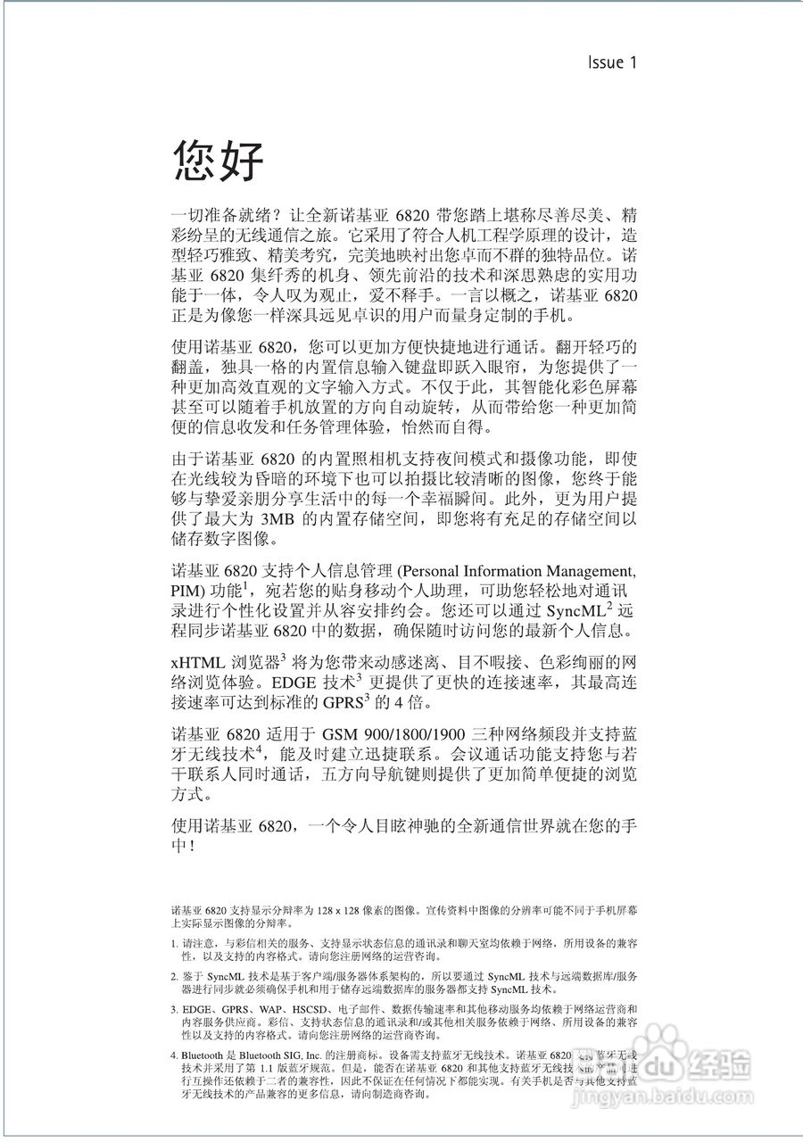 诺基亚6820手机使用说明书:[1]