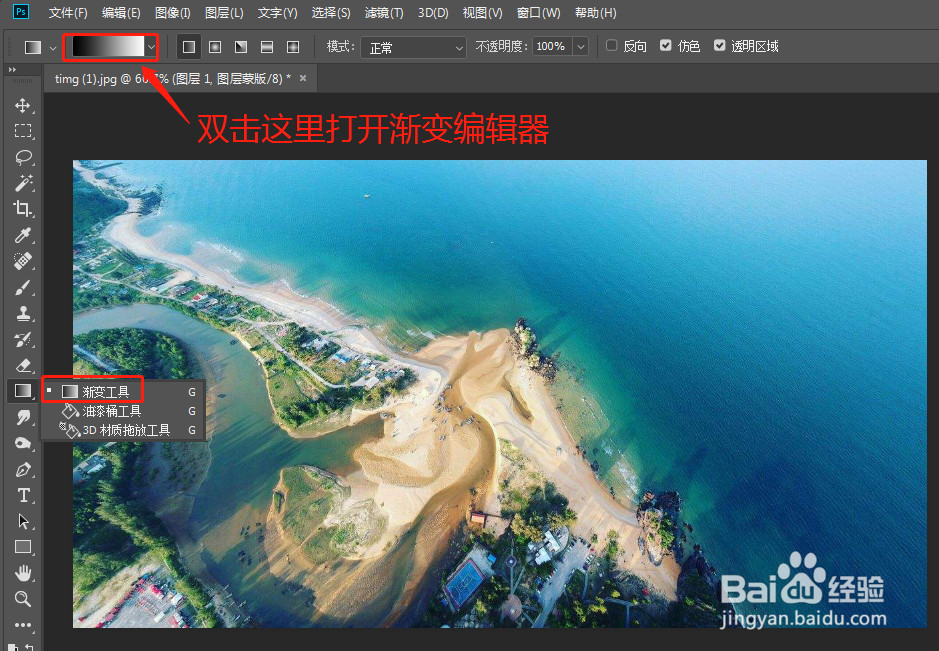 怎么用PS蒙板实现渐变透明