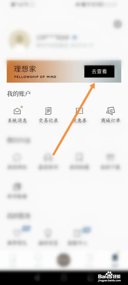看理想软件怎样加入理想家
