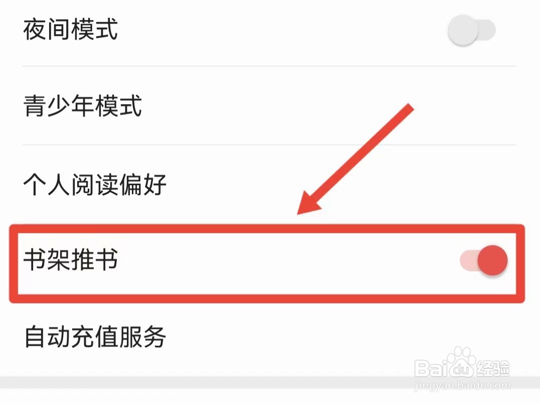 掌阅如何开启书架推书