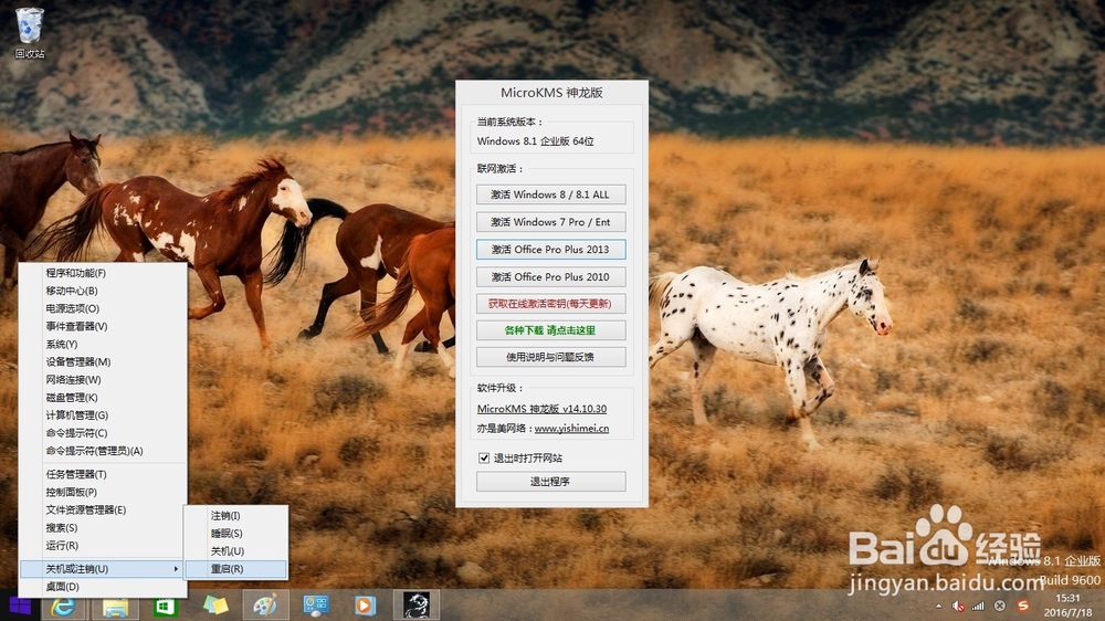 如何使用工具激活Windows 8.1 操作系统